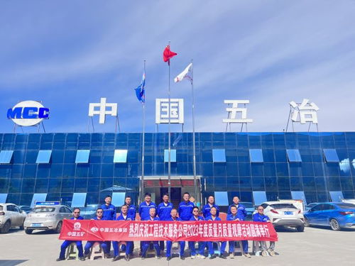 中國(guó)五冶集團(tuán)工程技術(shù)服務(wù)公司舉辦遷安高端硅鋼熱處理項(xiàng)目質(zhì)量月觀摩交流活動(dòng)